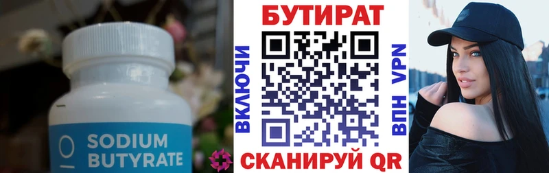 Бутират BDO 33%  Гагарин 